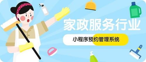 家政服務(wù)小程序開發(fā) vs 家政服務(wù)App開發(fā) 如何選擇最適合的方案