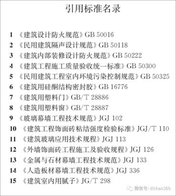 新規落地 住建部發布《建筑裝飾裝修工程質量驗收標準》，9月1日實施含多條強制性條文
